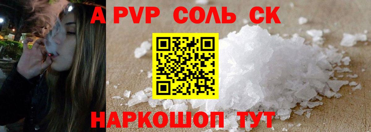 A PVP Crystall  Вход с VPN  A-PVP мука  Первоуральск 