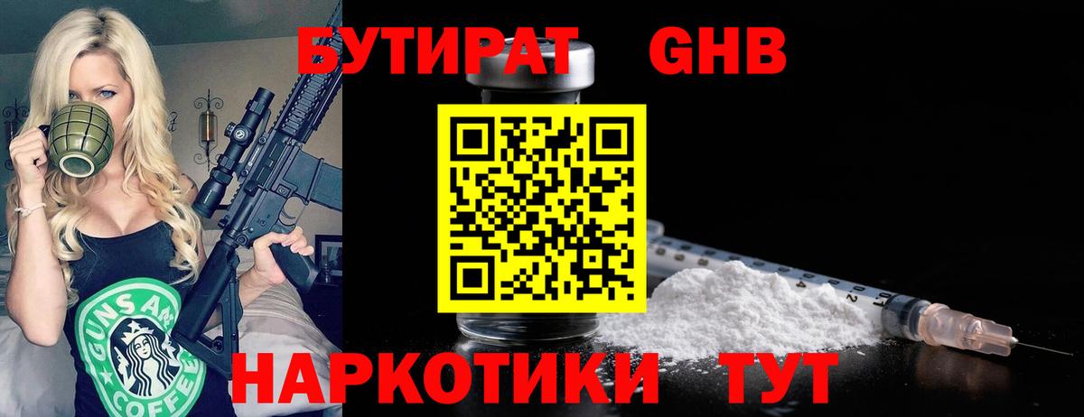 Бутират бутик Первоуральск
