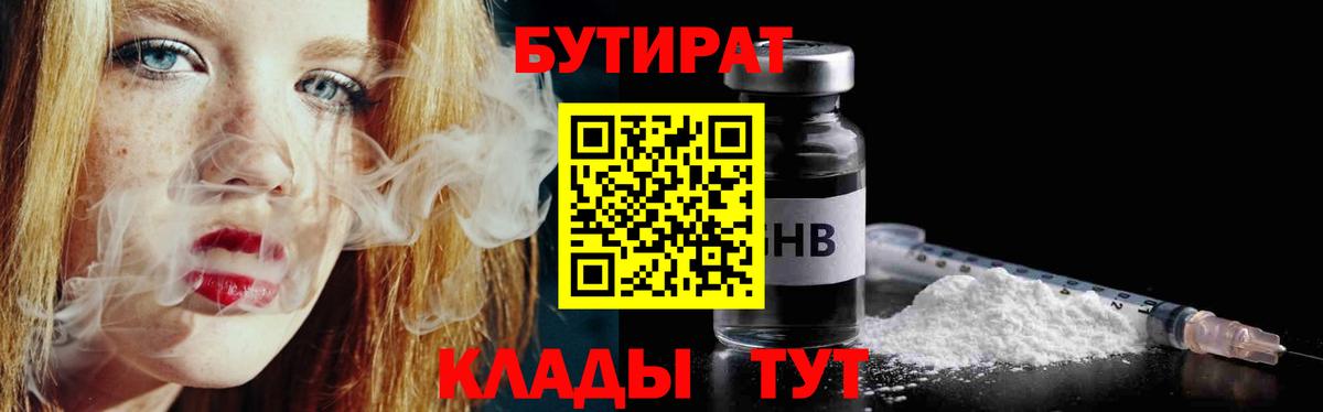 Первоуральск  Бутират  Вход с VPN  Бутират BDO 