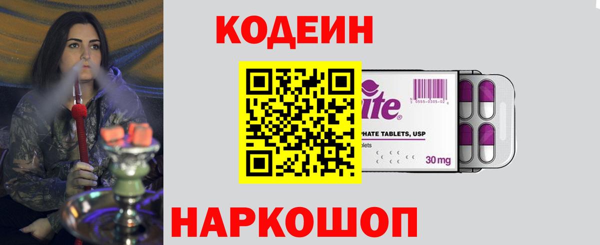 Первоуральск  Кодеин напиток Lean (лин)  Вход с VPN  Кодеиновый сироп Lean напиток Lean (лин) 