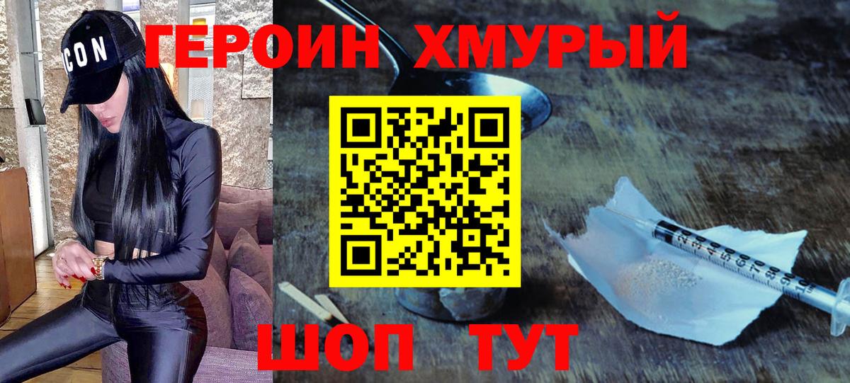 ГЕРОИН гречка Первоуральск