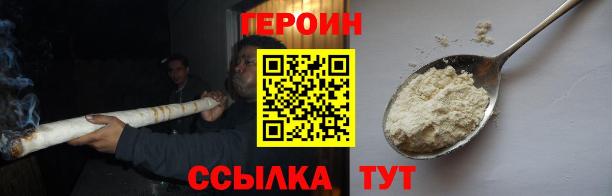ГЕРОИН герыч  Вход с VPN  Первоуральск 