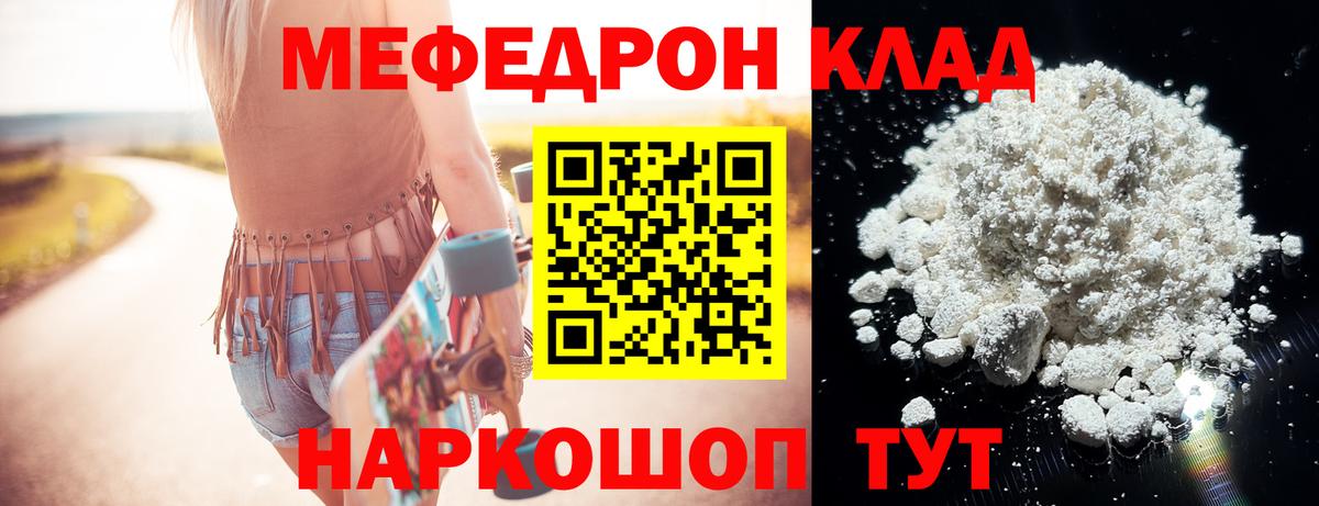 Меф мяу мяу Первоуральск
